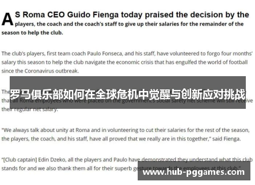 罗马俱乐部如何在全球危机中觉醒与创新应对挑战